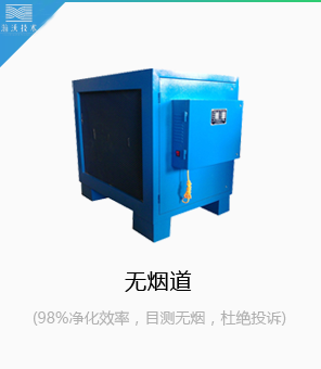 無(wú)煙道