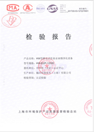 CCEP靜電式油煙凈化設(shè)備檢驗(yàn)報(bào)告1