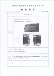 CCEP靜電式油煙凈化設(shè)備檢驗(yàn)報(bào)告4