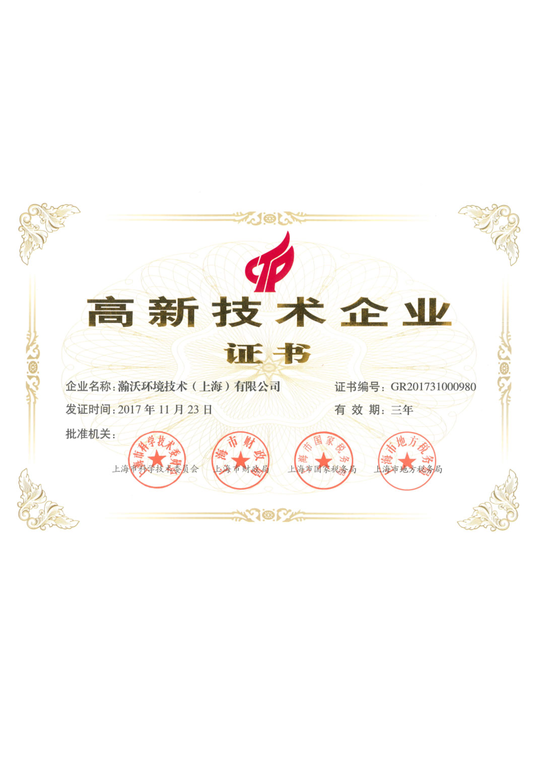 高新證書(shū)