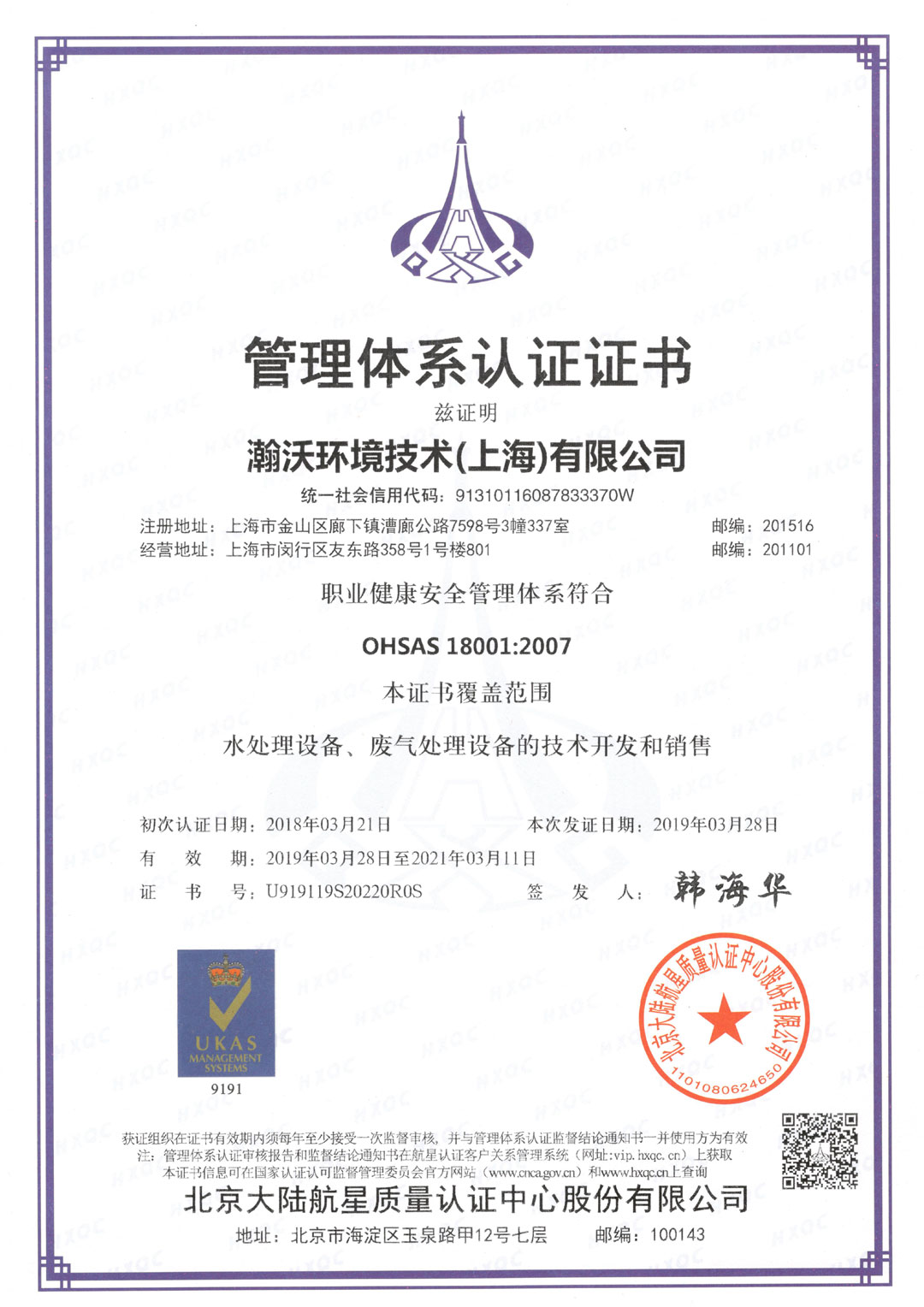 管理體系認(rèn)證證書(shū)--職業(yè)